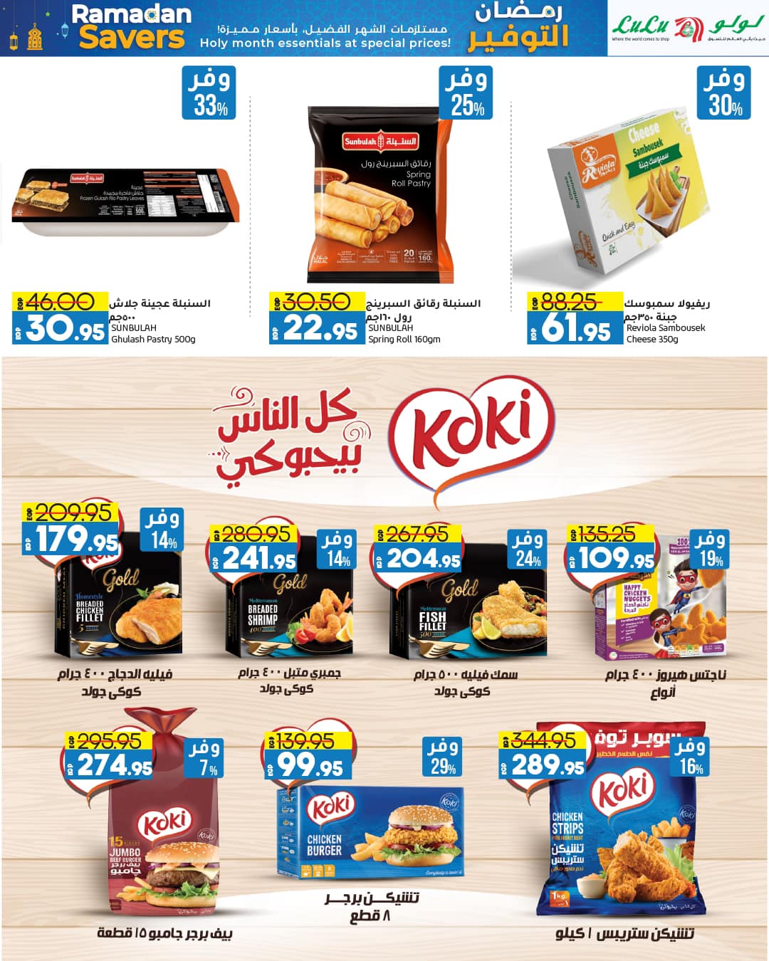 lulu-hypermarket offers from 22feb to 3mar 2025 عروض لولو هايبر ماركت من 22 فبراير حتى 3 مارس 2025 صفحة رقم 25